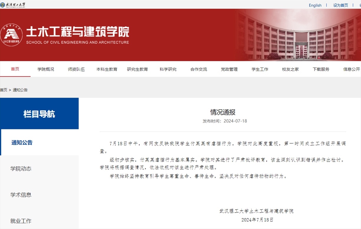 武漢理工大學(xué)土木工程與建筑學(xué)院官網(wǎng)截圖。