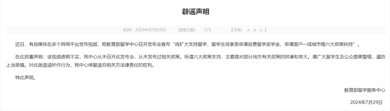 中國留學網官網截圖。