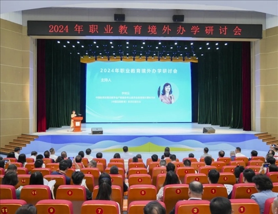 2024年職業(yè)教育境外辦學(xué)研討會會場