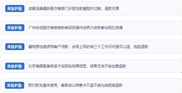 網(wǎng)友涉及醫(yī)美機(jī)構(gòu)虛假宣傳、誘導(dǎo)消費、致傷客戶、違約不退費等消費侵權(quán)的相關(guān)投訴。（“人民投訴”用戶投訴截圖）