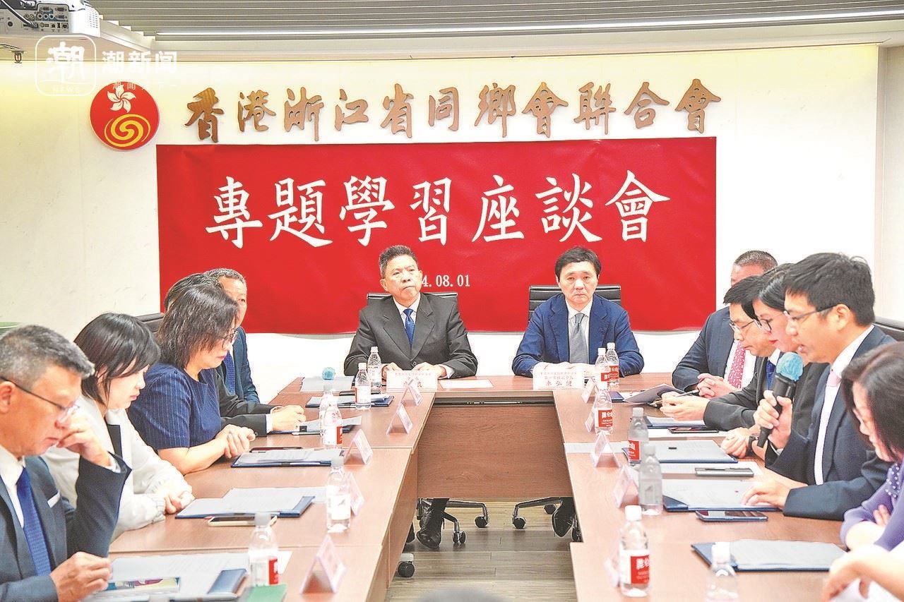 2024年8月1日，香港浙江省同鄉(xiāng)會聯(lián)合會與香港浙江政協(xié)委員聯(lián)誼會召開專題學(xué)習(xí)座談會。潮新聞記者 盧一 攝
