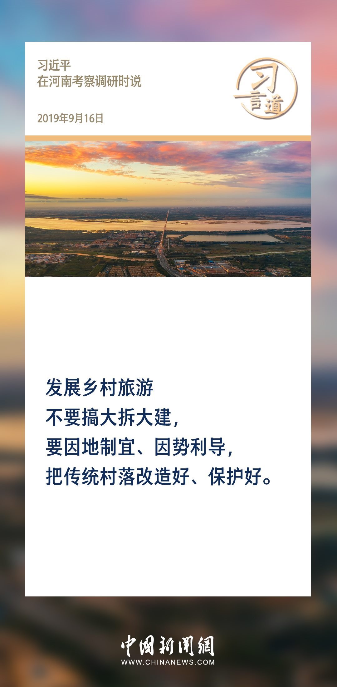 【文脈華章】習(xí)言道｜堅(jiān)持以文塑旅、以旅彰文