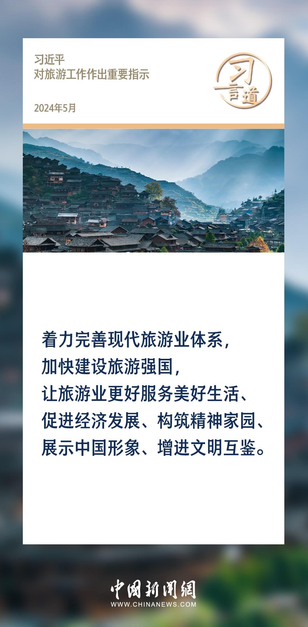 【文脈華章】習(xí)言道｜堅(jiān)持以文塑旅、以旅彰文