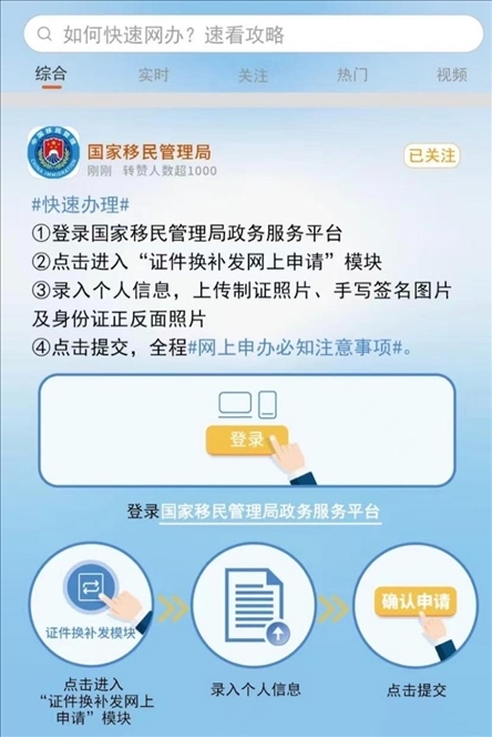 國家移民管理局出入境證件“全程網(wǎng)辦”流程。圖片來源：微信公眾號“國家移民管理局”