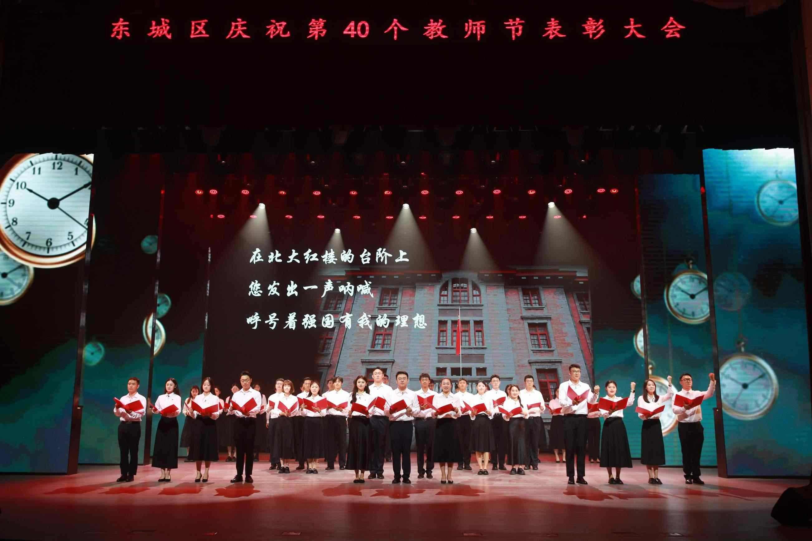 北京市東城區(qū)召開慶祝教師節(jié)表彰大會(huì)。主辦方供圖