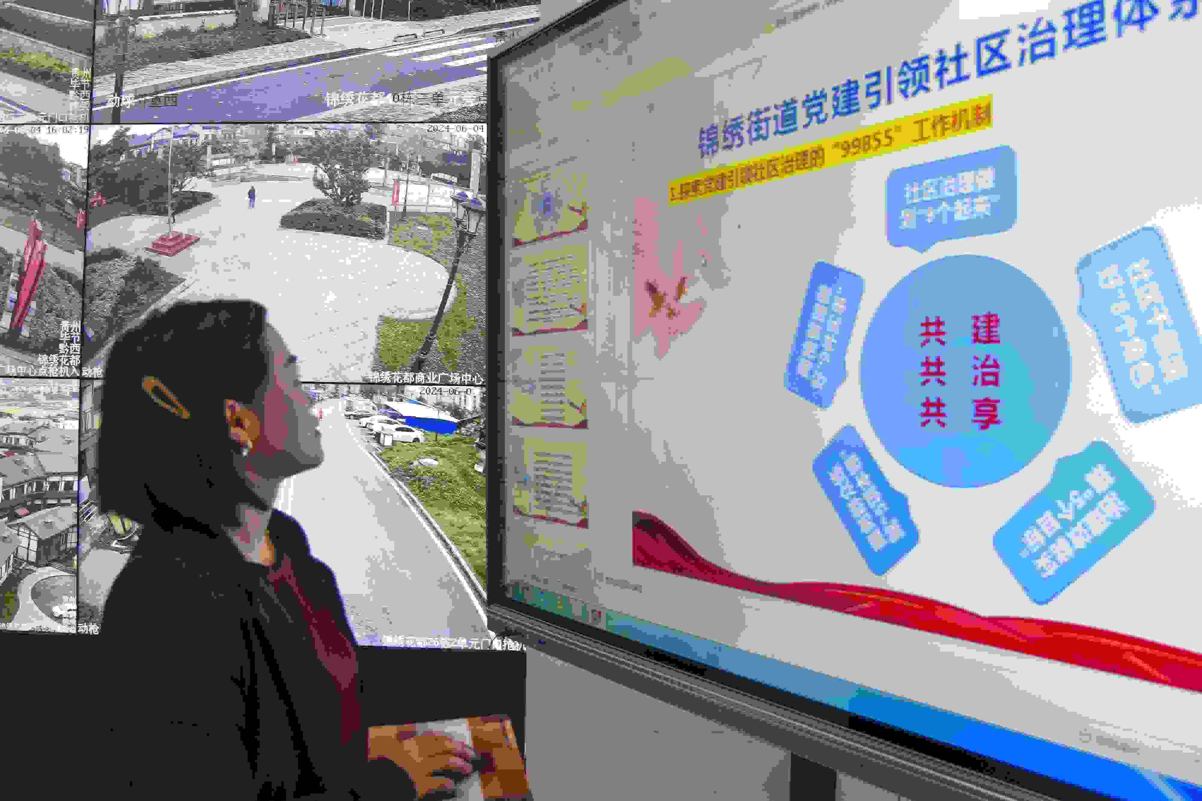 貴州畢節(jié)，在黔西市錦繡街道錦繡社區(qū)數(shù)字治理中心，管理員通過5G智慧平臺實時監(jiān)控、抓取和分析社區(qū)治理信息。