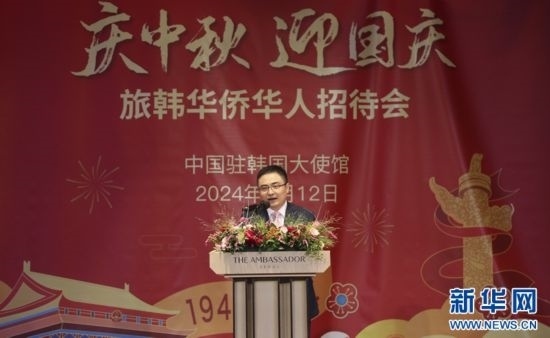 9月12日，中國駐韓國大使館臨時代辦方坤在招待會上致辭。記者姚琪琳 攝