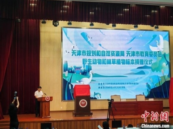 圖為捐贈(zèng)儀式。(天津市規(guī)劃和自然資源局供圖)