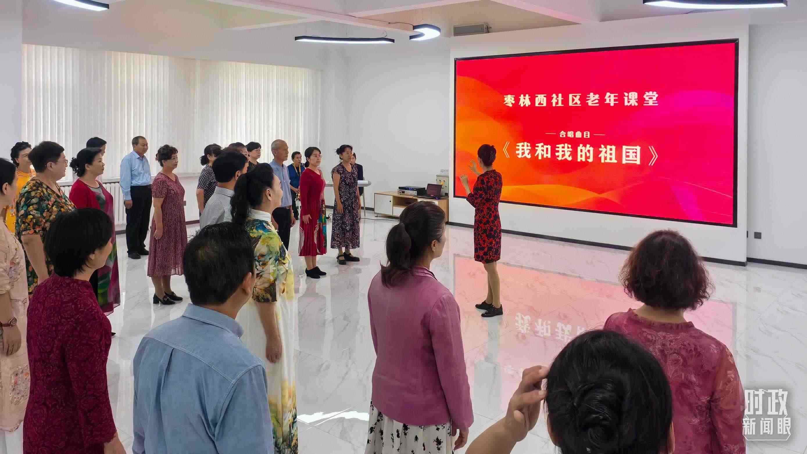 △棗林西社區(qū)文體活動(dòng)室，退休人員正在演練合唱曲目《我和我的祖國(guó)》。（總臺(tái)央視記者鄂介甫拍攝）