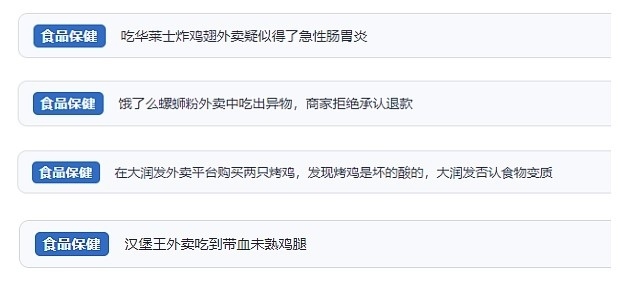網友涉及外賣的相關投訴。（“人民投訴”用戶投訴截圖）