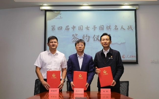 第四屆中國(guó)女子圍棋名人戰(zhàn)簽約儀式現(xiàn)場(chǎng)。彭奇 攝
