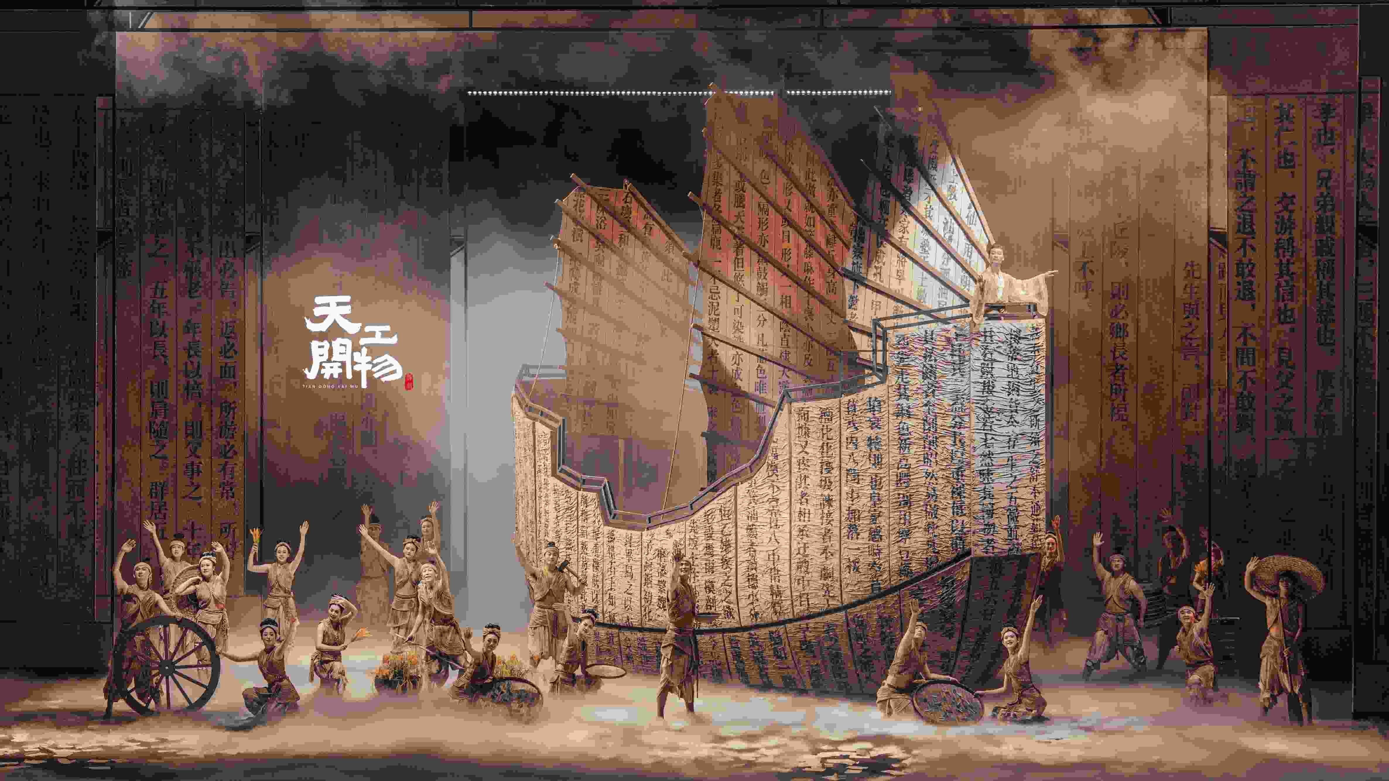 舞劇《天工開(kāi)物》劇照。主辦方供圖