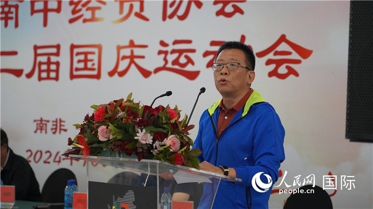 南中經(jīng)貿(mào)協(xié)會會長、中國銀行約翰內(nèi)斯堡分行行長張朝陽發(fā)表致辭。 人民網(wǎng) 劉暢攝