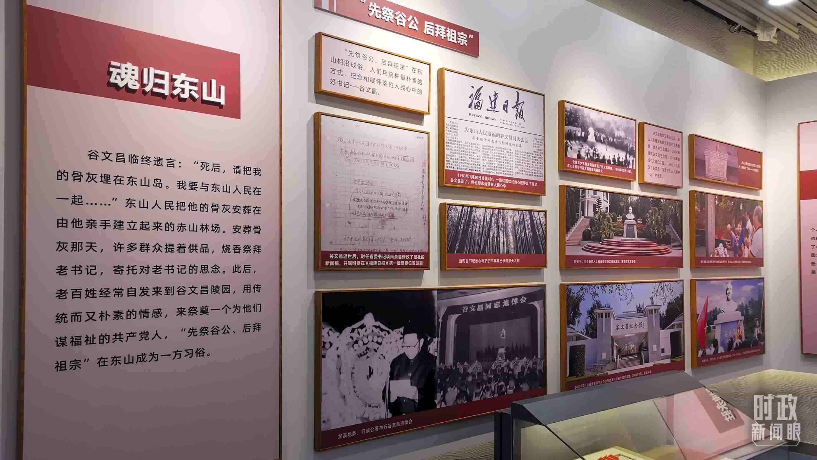 △谷文昌紀念館內展陳。（總臺央視記者范一鳴拍攝）