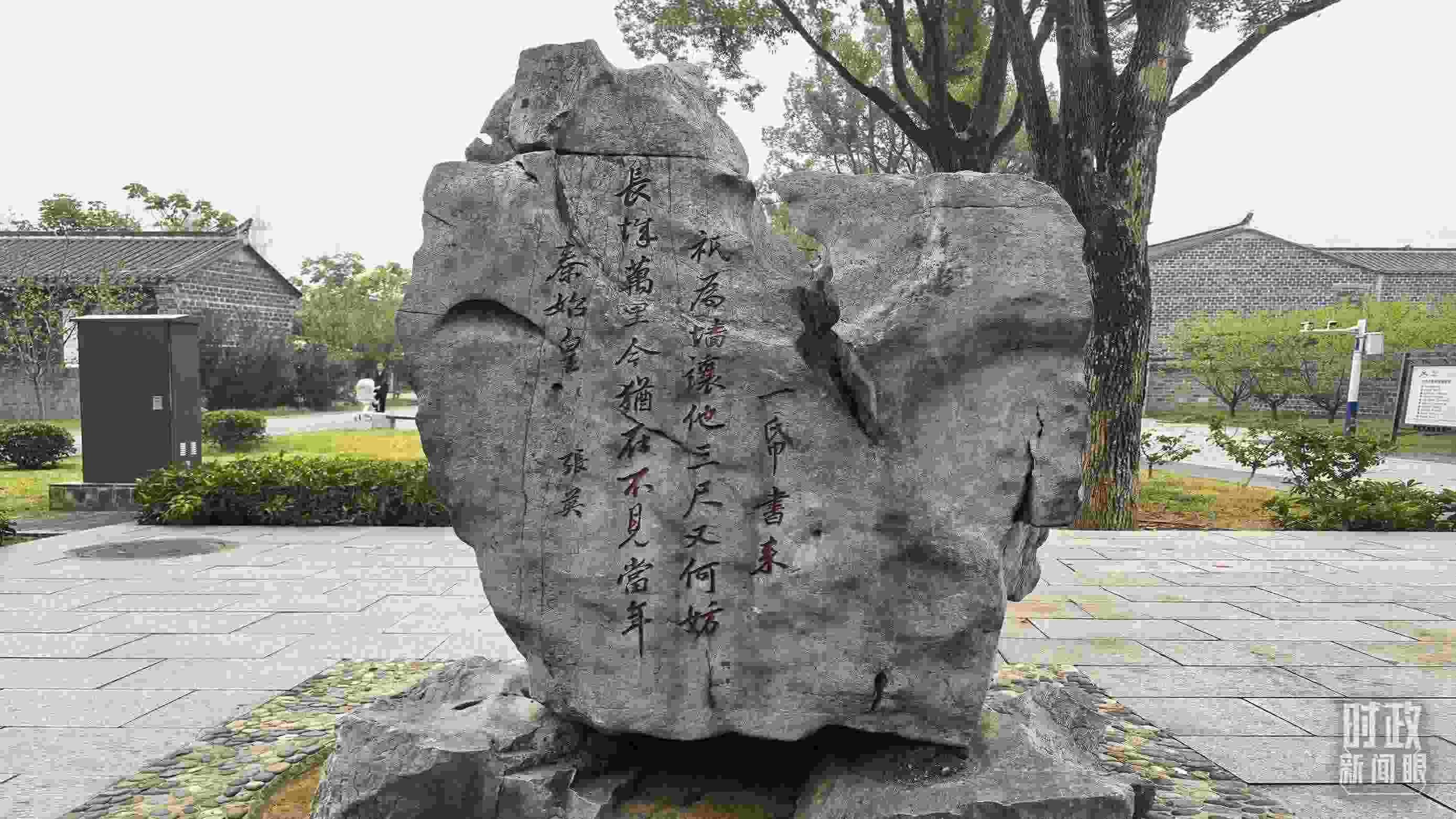 △六尺巷口刻有張英“讓墻詩(shī)”的太湖石。（總臺(tái)央視記者范學(xué)禹拍攝）