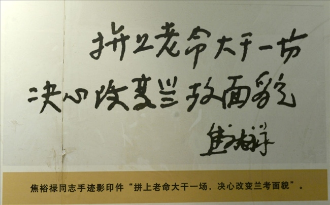 焦裕祿手跡“拼上老命大干一場，決心改變蘭考面貌”影印件（翻拍）。新華社發(fā)