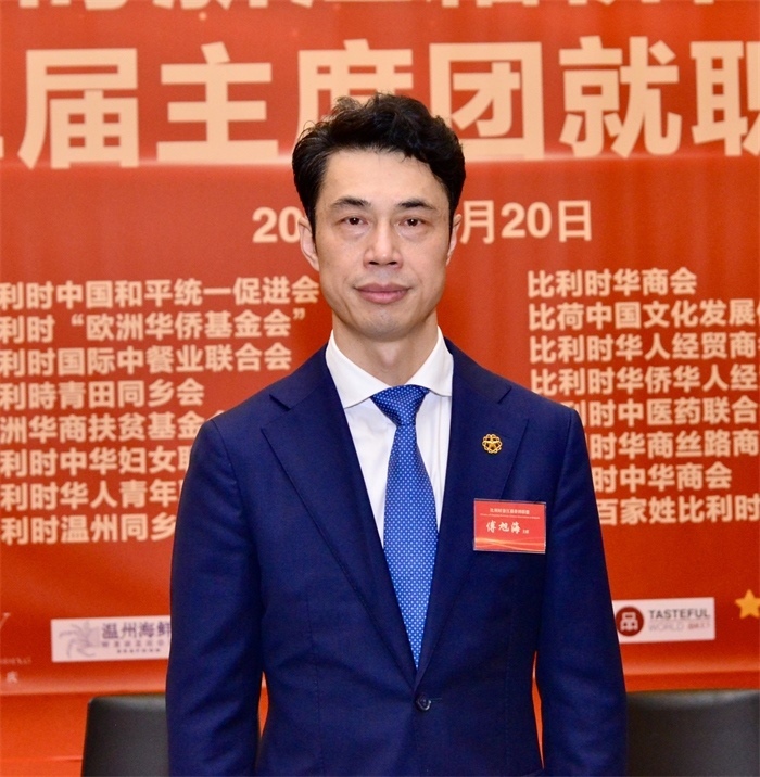 傅旭海就任比利時浙江籍僑團(tuán)聯(lián)盟第二屆主席。比利時浙江籍僑團(tuán)聯(lián)盟供圖