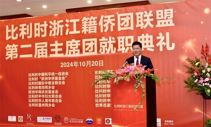 朱海安圓滿完成首屆主席任期。比利時浙江籍僑團(tuán)聯(lián)盟供圖