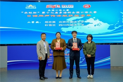 外交部亞洲司參贊張梅（右一）、中聯(lián)部副局長(zhǎng)沈建國（左一）為獲得日語同傳組二等獎(jiǎng)的北京外國語大學(xué)岳忠昊、四川外國語大學(xué)樸雪蘭頒獎(jiǎng)（主辦方提供）