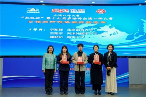 中日友好協(xié)會(huì)副秘書長(zhǎng)張孝萍（左一）、北京第二外國語學(xué)院日語學(xué)院院長(zhǎng)楊玲（右一）為獲得日語同傳組三等獎(jiǎng)的北京語言大學(xué)李政鋒、天津外國語大學(xué)王翔宇、南京大學(xué)唐懿昕頒獎(jiǎng)。主辦方供圖