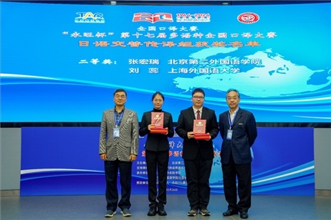 中央廣播電視總臺(tái)國際視頻通訊社定稿專家邱鵬鳴（右一）、人民網(wǎng)日文版主任編輯許永新（左一）為獲得日語交傳組二等獎(jiǎng)的北京第二外國語學(xué)院張宏瑞、上海外國語大學(xué)劉蕊頒獎(jiǎng)。主辦方提供）