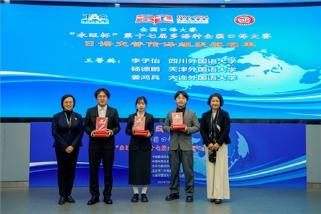 中央廣播電視總臺(tái)日語譯審傅穎（左一）、北京第二外國語學(xué)院日語學(xué)院院長(zhǎng)楊玲（右一）為獲得日語交傳組三等獎(jiǎng)的四川外國語大學(xué)李子怡、天津外國語大學(xué)楊德鵬、大連外國語大學(xué)姜鴻兵頒獎(jiǎng)（主辦方提供）