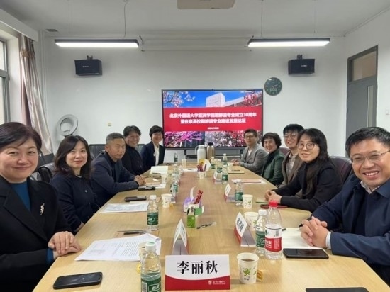 北京外國語大學(xué)亞洲學(xué)院朝鮮語專業(yè)成立30周年系列慶?；顒优e行