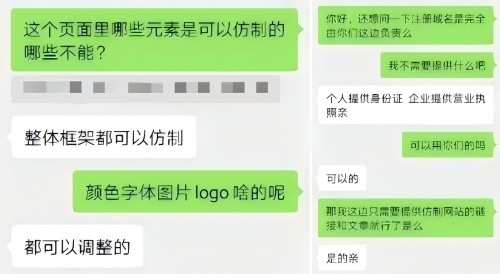 “商家”（左）表示無需個人信息、企業(yè)資質(zhì)等即可仿制。 微信聊天截圖