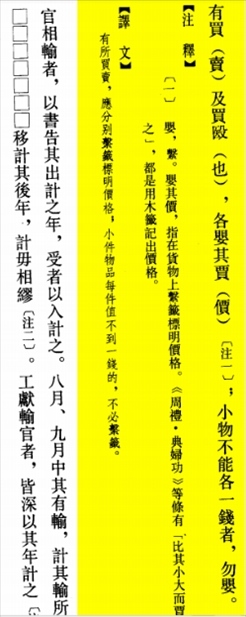 △“買賣的時(shí)候，應(yīng)分別掛上價(jià)格標(biāo)簽標(biāo)明價(jià)格，小件物品每件不到一錢的，不必懸掛標(biāo)簽?！? width=
