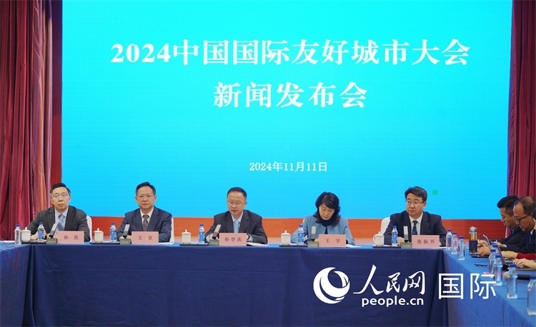 2024中國國際友好城市大會相關負責人介紹大會情況。人民網(wǎng)記者 張麗婭攝