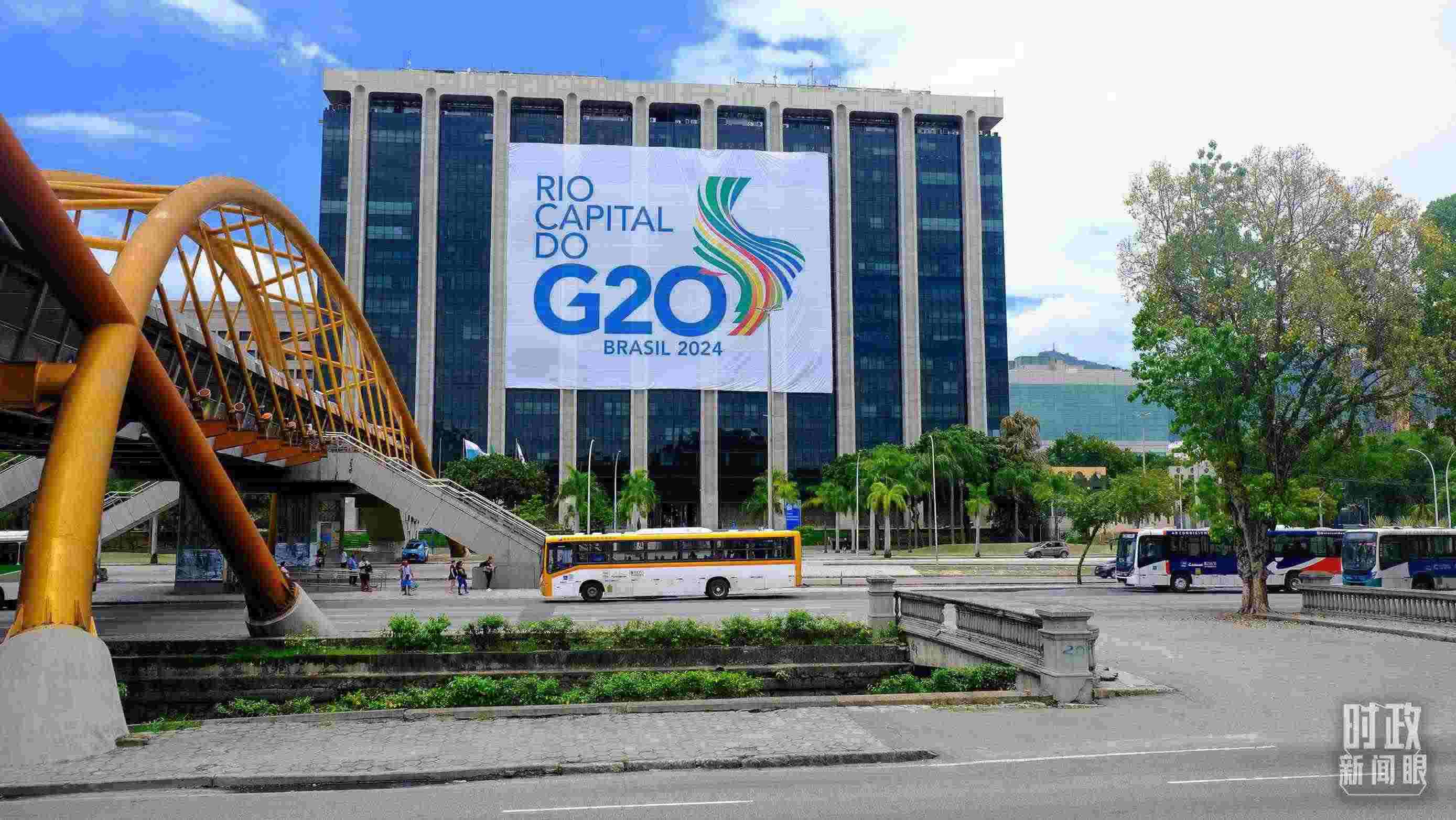 G20領(lǐng)導(dǎo)人第十九次峰會在巴西里約熱內(nèi)盧舉行。（總臺央視記者劉琦拍攝）
