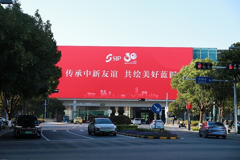 2024年11月26日，蘇州工業(yè)園區(qū)為慶祝開發(fā)建設(shè)30周年，在各主要路口、建筑大屏和路燈桿進(jìn)行主題宣傳。