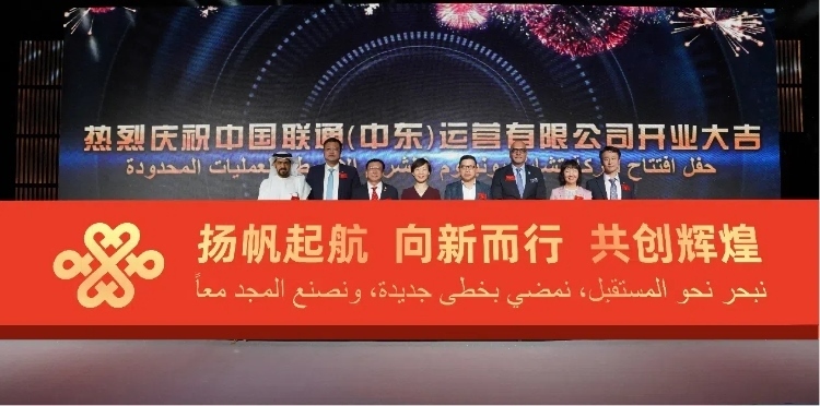 與會(huì)部分嘉賓在開(kāi)業(yè)儀式上。中國(guó)聯(lián)通中東公司供圖