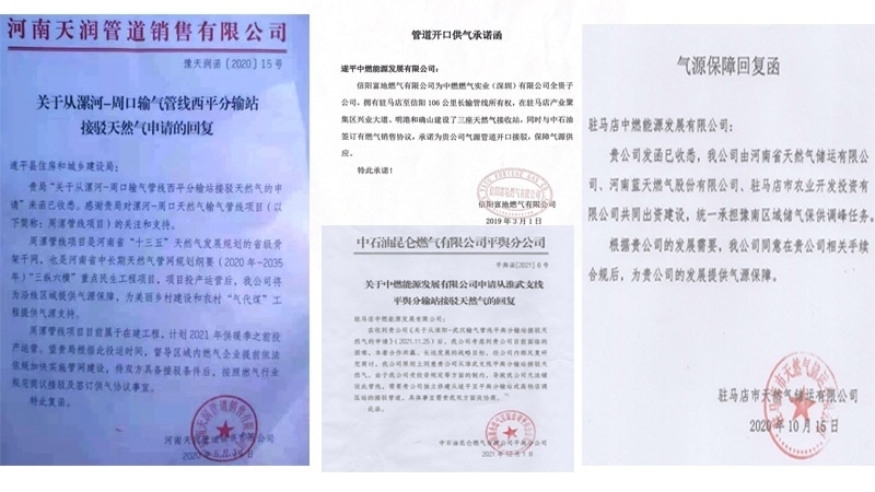 中燃公司提供的氣源保障回復(fù)函。受訪(fǎng)者供圖