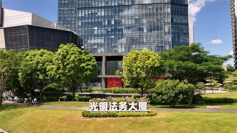 光明法務(wù)大廈。光明區(qū)供圖