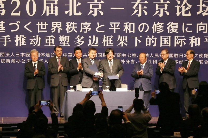 中日嘉賓共同見證論壇新十年簽約。主辦方供圖