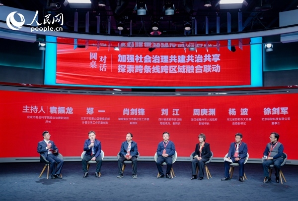 “加強社會治理共建共治共享 探索跨條線跨區(qū)域融合聯(lián)動”圓桌對話環(huán)節(jié)。人民網(wǎng) 鄂智超攝
