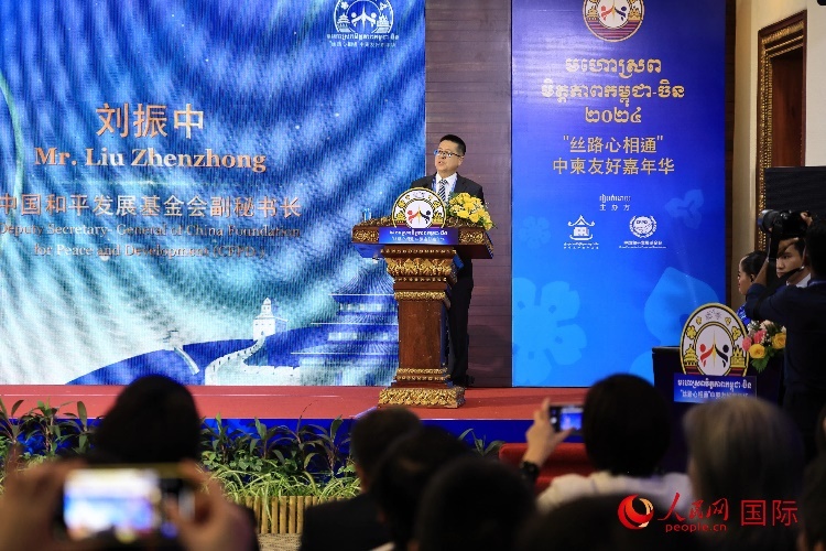 中國和平發(fā)展基金會副秘書長劉振中致辭。人民網(wǎng)記者 白元琪攝