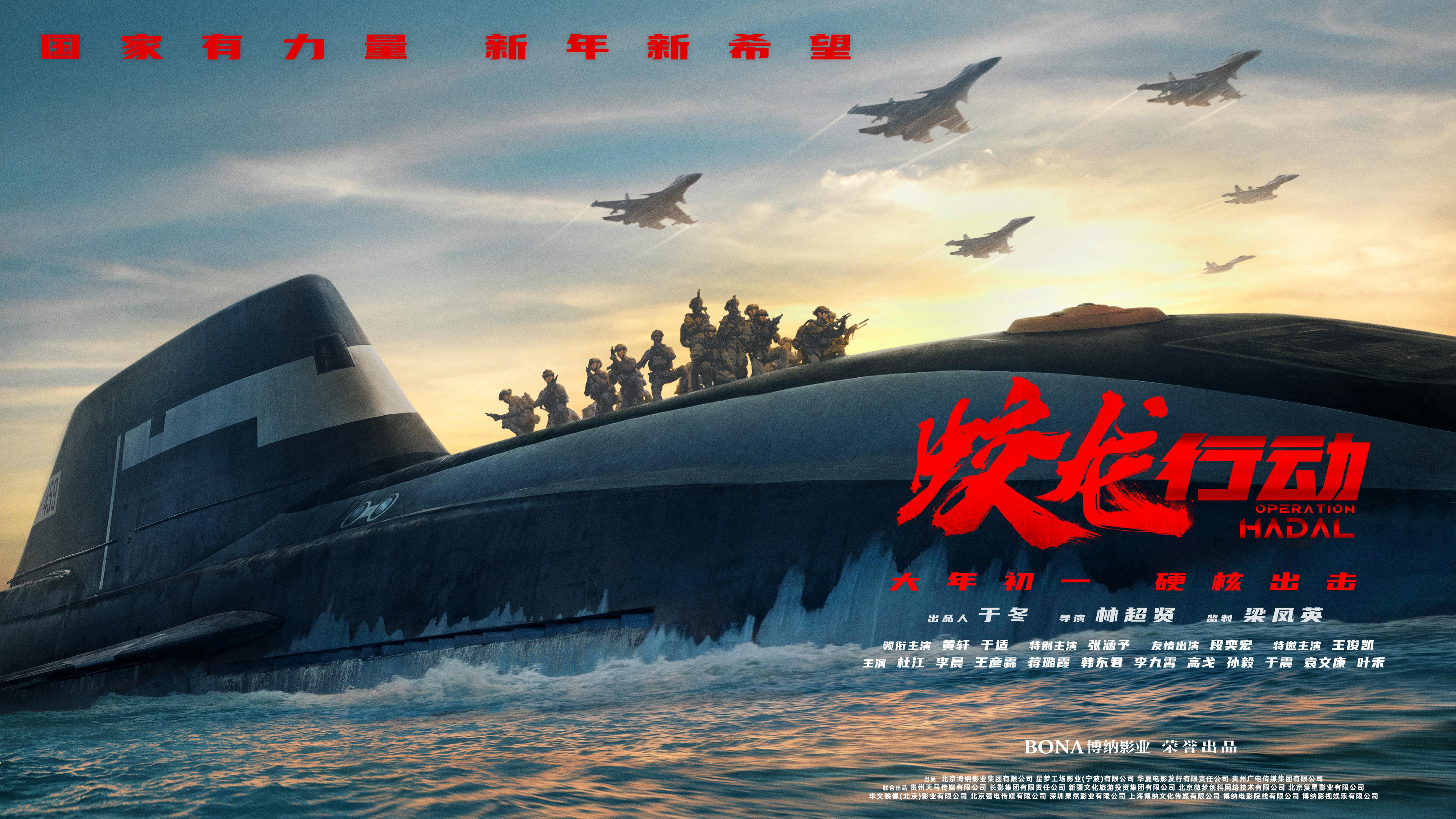 電影《蛟龍行動》定檔海報。片方供圖