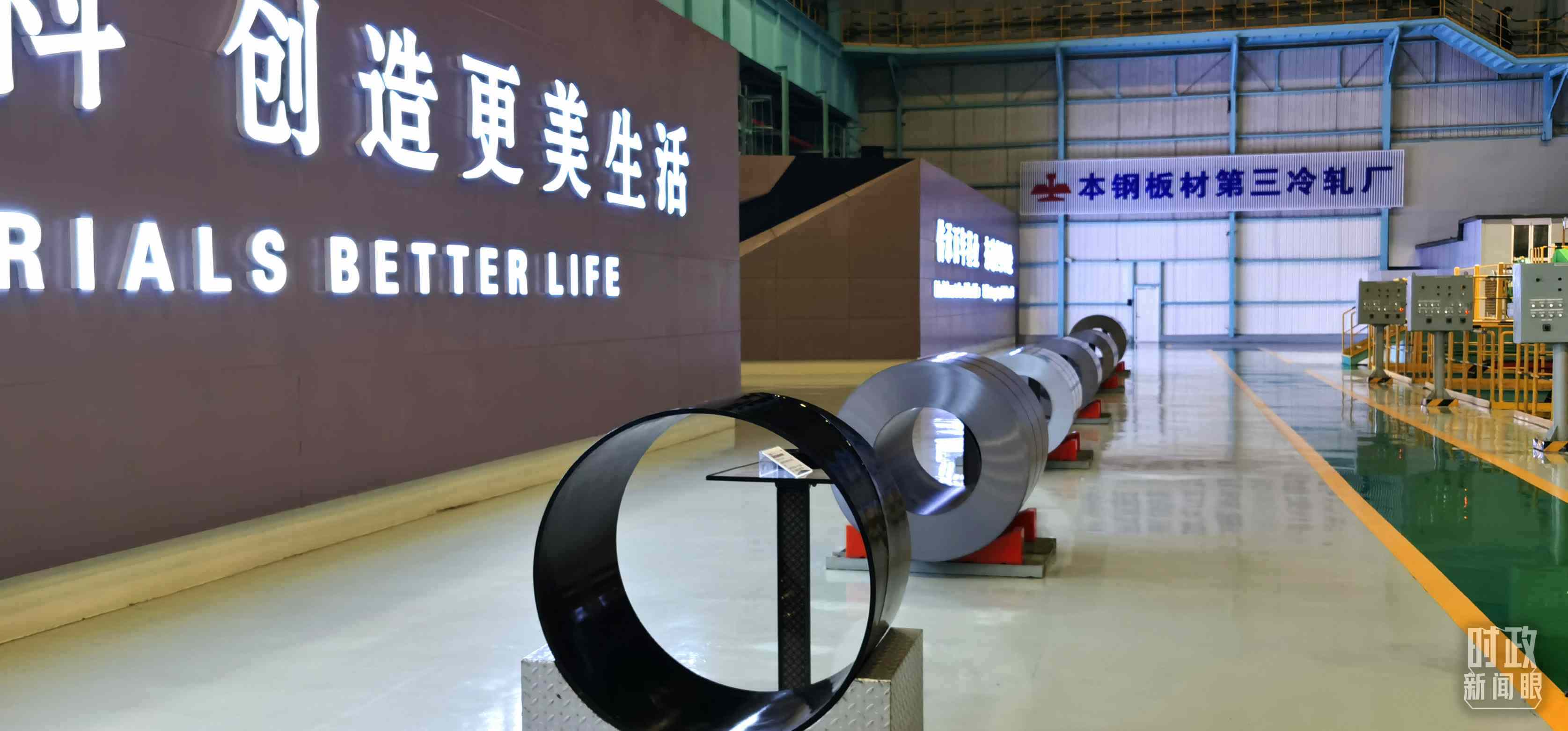 本鋼板材冷軋總廠第三冷軋廠。（總臺央視記者郭鴻拍攝）
