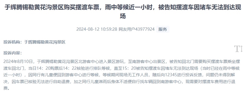 網(wǎng)友反映景區(qū)擺渡車體驗(yàn)差、管理能力待提升的問(wèn)題。（“人民投訴”用戶投訴截圖）