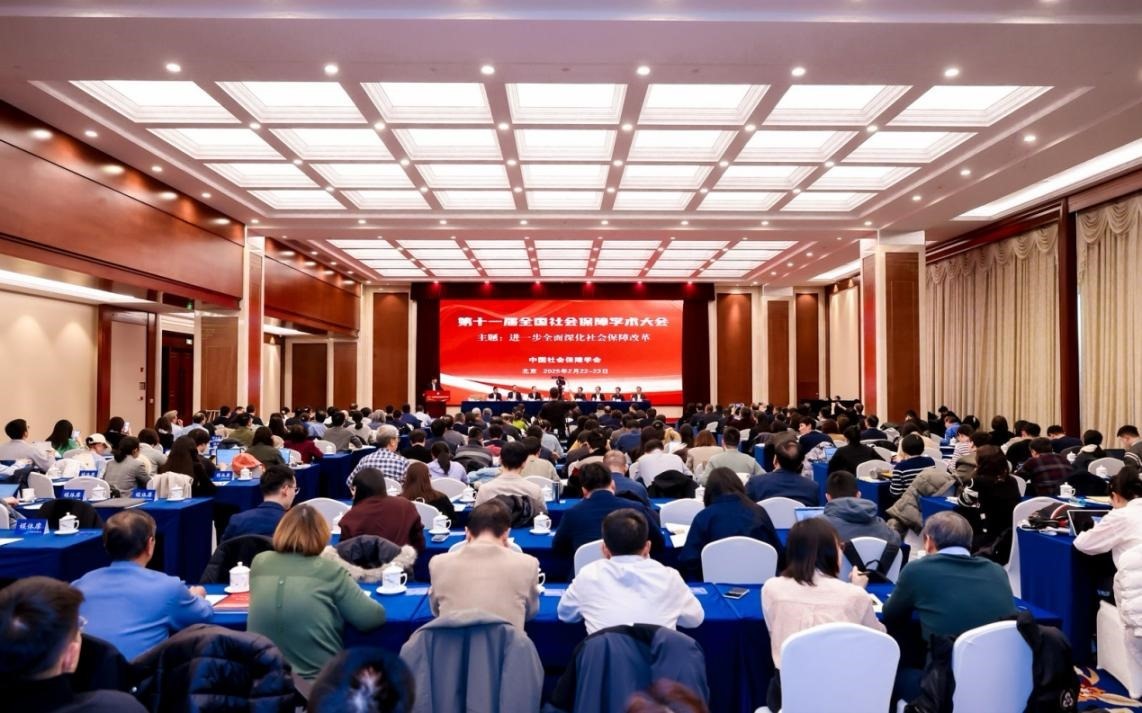 第十一屆全國社會(huì)保障學(xué)術(shù)大會(huì)會(huì)議現(xiàn)場。主辦方供圖