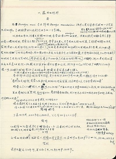  周堯?yàn)椤吨袊ハx學(xué)史》撰寫的研究提綱。老科學(xué)家學(xué)術(shù)成長資料采集工程供圖