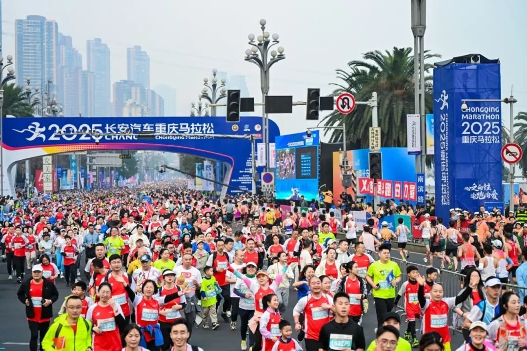 2025重慶馬拉松鳴槍開跑。賽事主辦方供圖