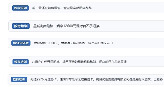 網(wǎng)友在“人民投訴”平臺(tái)反映涉預(yù)付式消費(fèi)相關(guān)糾紛。（“人民投訴”用戶投訴截圖）