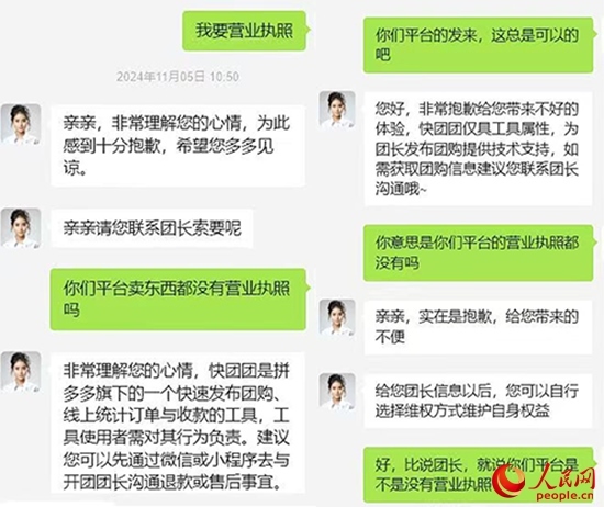 快團(tuán)團(tuán)客服稱木子自行聯(lián)系團(tuán)長(zhǎng)索要營(yíng)業(yè)執(zhí)照。受訪者供圖