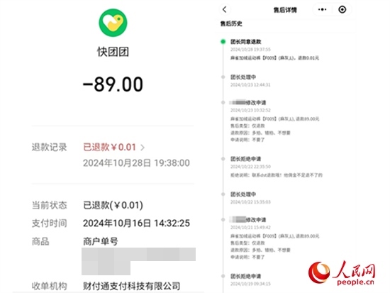 木子支付記錄及售后記錄。受訪者供圖