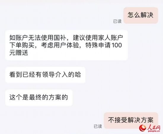 平臺客服提出向劉梅“贈送”100元。受訪者供圖