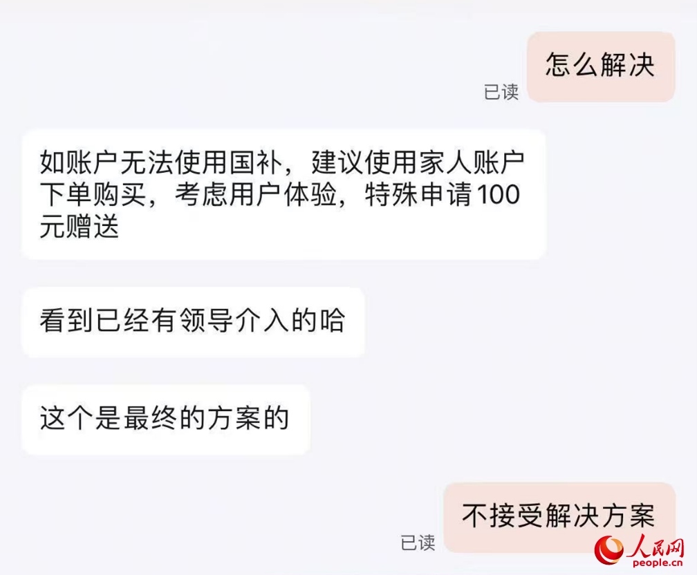 平臺客服提出向劉梅補償100元。受訪者供圖