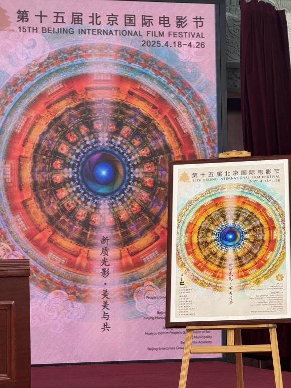 新聞發(fā)布會(huì)現(xiàn)場(chǎng)公布本屆北影節(jié)官方主海報(bào)。人民網(wǎng)記者 劉微攝